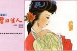 碧血佳人下载
