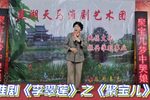 李翠莲 聚宝儿