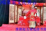 赵五娘 书房会下载