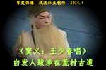 李三娘送子