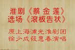 蔡金莲 滚板告状下载