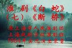 断桥