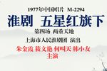 五星红旗下第四场下载