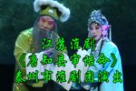 唐知县审诰命 全集