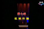 白蛇传放许仙
