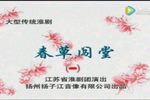 春草闯堂下载