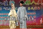 白蛇传断桥 选段下载