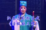 活捉张三郎