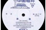 海港第六场