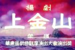 上金山下载