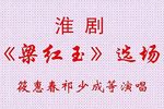 梁红玉下载