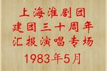 二堂放子 选段下载