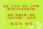 新婚礼葬 选段下载