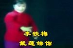 红灯记 刑场下载