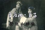牙痕记卖子下载