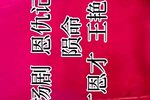 恩仇记选段 陨命 选段下载