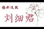 江都公主 选段下载