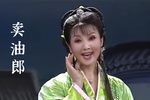 卖油郎 选段下载