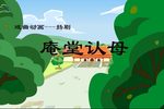 玉蜻蜓庵堂认母