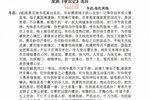 审坛记 选段