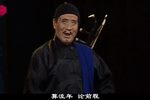 王瞎子算命 选段