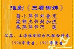 三看御妹一看