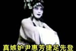 玉佩记 选段