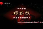 祥林嫂下载