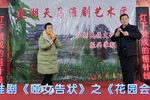 哑女告状 花园会