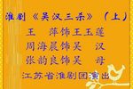 吴汉三杀 上集下载