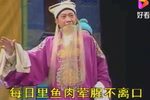 福寿图 选段