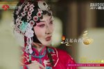 杨排风观灯 选段