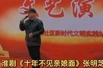 牙痕记 十年不见亲娘面 选段下载