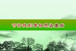 山伯临终 选段下载