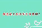 出征 选段