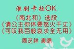 南北和 选段下载
