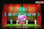 唐知县审诰命 选段