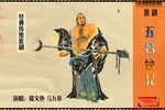 五台会兄下载
