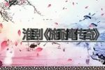 施耐庵传奇下载