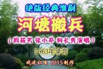 河塘搬兵下载