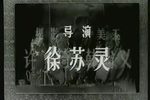 百岁挂帅