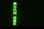 香莲进京 全集下载