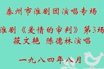 爱情的审判 选段第三场下载