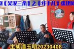 吴汉三杀 纤手儿 选段下载