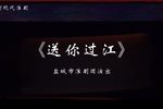 送你过江 全集