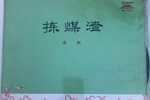 捡煤渣下载
