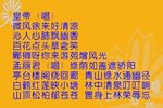 游上林 选段下载