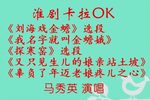 刘海戏金蟾/探寒窑 选段下载