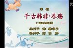 千古韩非下载