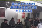 中奖风波